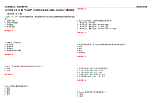 電子科技大學(xué)22春“公共課”《計(jì)算機(jī)應(yīng)用基礎(chǔ)(本科)》在線作業(yè)二輔導(dǎo)答案9