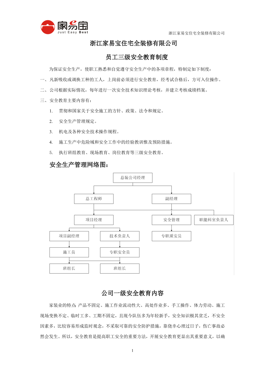 《安全生产三级教育》word版_第1页