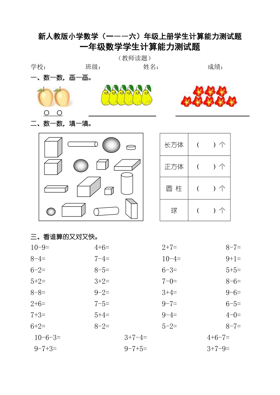 小学数学一――六年上册学生计算能力测试题_第1页