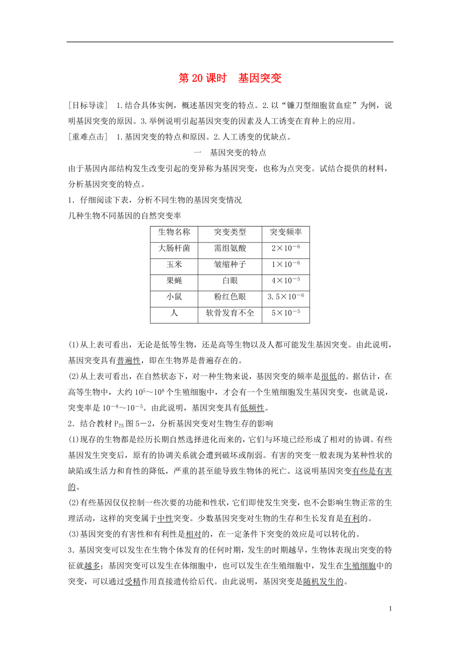 2017-2018學年高中生物 第5章 遺傳信息的改變 第20課時 基因突變教學案 北師大版必修2_第1頁