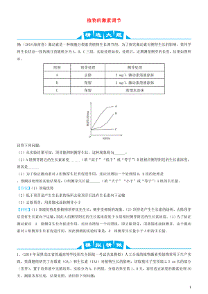 2019高考生物三輪沖刺 大題提分 大題精做5 植物的激素調(diào)節(jié)（含解析）