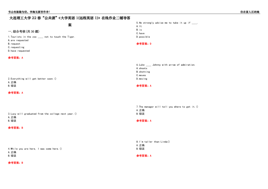 大連理工大學(xué)22春“公共課”《大學(xué)英語1(遠(yuǎn)程英語1)》在線作業(yè)二輔導(dǎo)答案10_第1頁