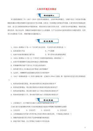 2020屆高考生物二輪復習 瘋狂專練15 人體內(nèi)環(huán)境及其穩(wěn)態(tài)（含解析）