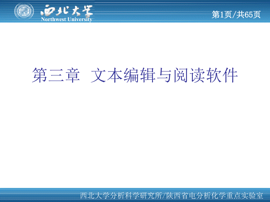 第三章 文本編輯與閱讀軟件_第1頁