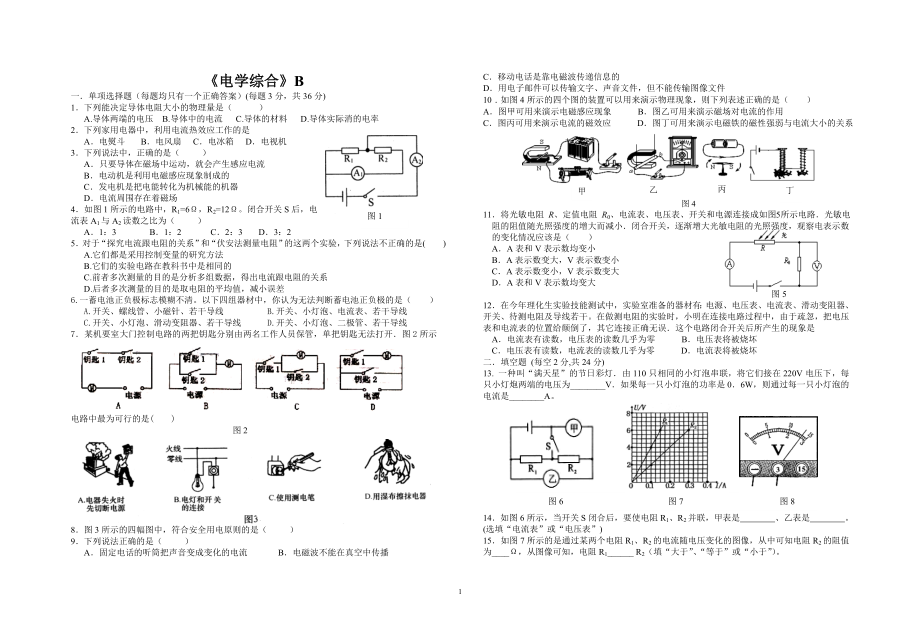 《電學(xué)綜合》B_第1頁