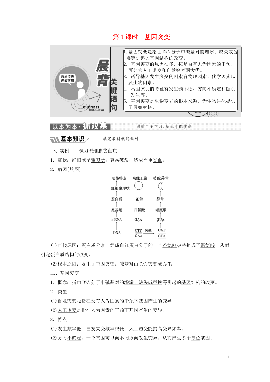 2018版高中生物 第四章 遗传的分子基础 第四节 第1课时 基因突变教学案 苏教版必修2_第1页