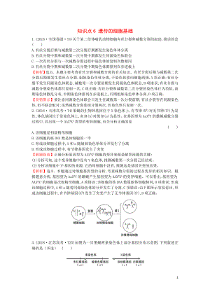 2020屆高考生物一輪復(fù)習(xí) 高考真題分類題庫(kù) 2018年知識(shí)點(diǎn)6 遺傳的細(xì)胞基礎(chǔ)（含解析）