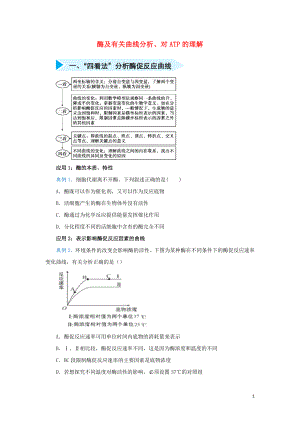 2020屆高三生物 精準培優(yōu)專練三 酶及有關曲線分析、對ATP的理解（含解析）