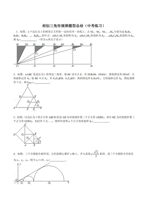 相似三角形规律题型总结(中考练习)