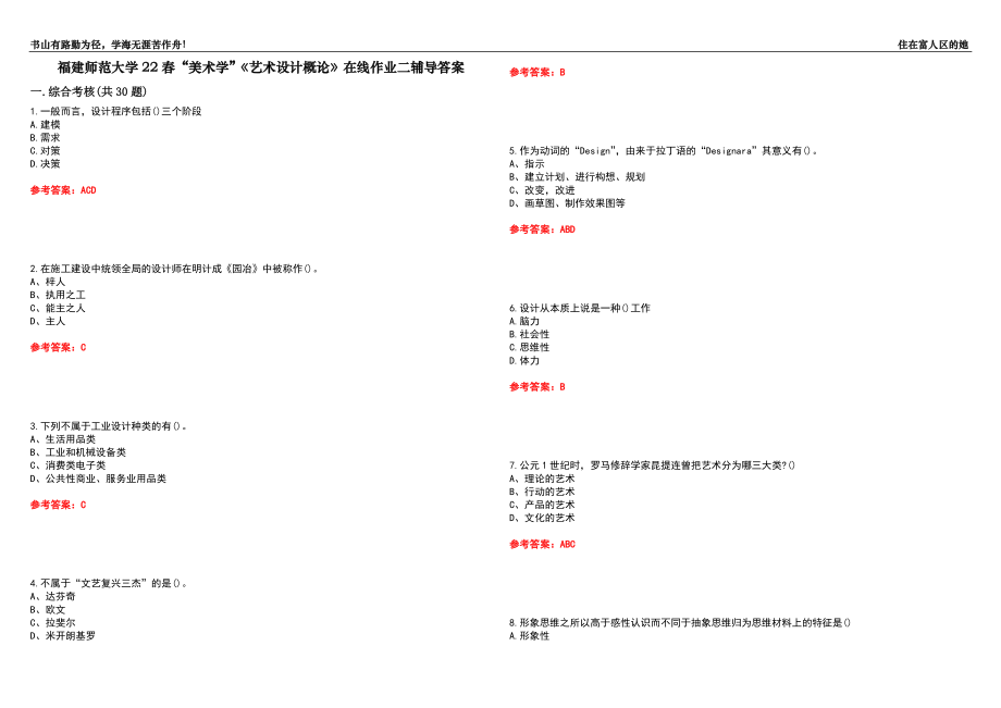 福建师范大学22春“美术学”《艺术设计概论》在线作业二辅导答案2_第1页