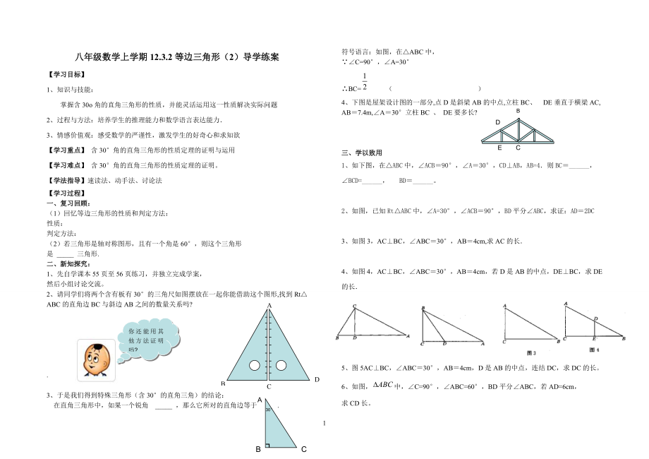 1232等边三角形(2)导学案_第1页
