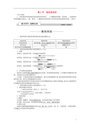 優(yōu)化方案2016版高中生物 第五章 基因突變及其他變異 第2節(jié) 染色體變異學(xué)案 新人教版必修2