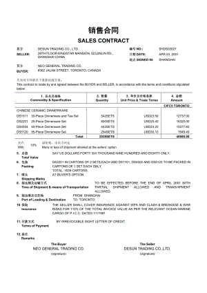 《銷售合同》word版