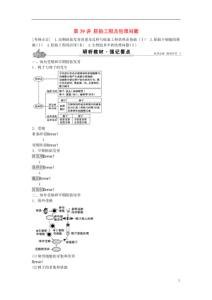 2017高考生物總復習 第11單元 第39講 胚胎工程及倫理問題學案