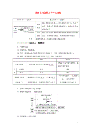 （通用版）2020版高考生物一輪復習 第五單元 第三講 基因在染色體上和伴性遺傳學案（含解析）