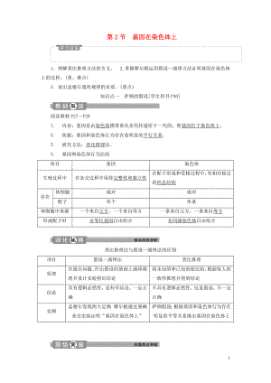 2019-2020學(xué)年高中生物 第2章 基因和染色體的關(guān)系 第2節(jié) 基因在染色體上學(xué)案 新人教版必修2