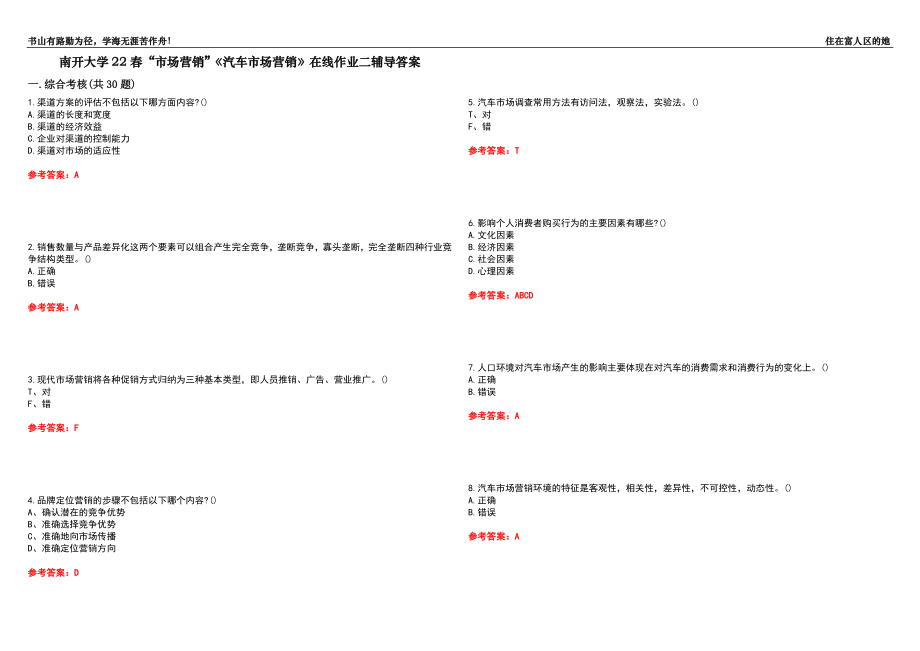 南開大學(xué)22春“市場營銷”《汽車市場營銷》在線作業(yè)二輔導(dǎo)答案2_第1頁