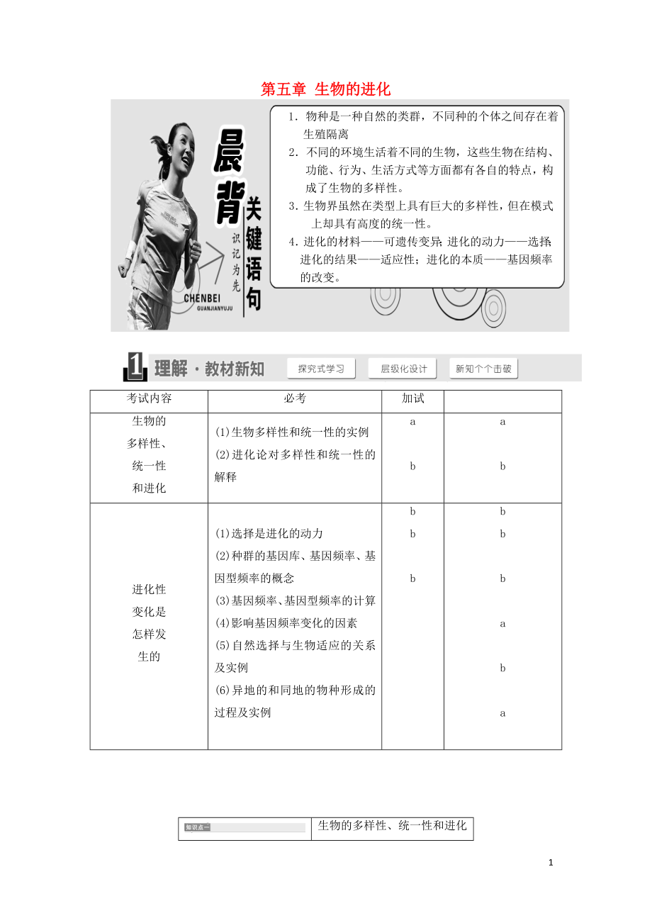 2018-2019年高中生物 第五章 生物的进化 生物的进化教学案 浙科版必修2_第1页