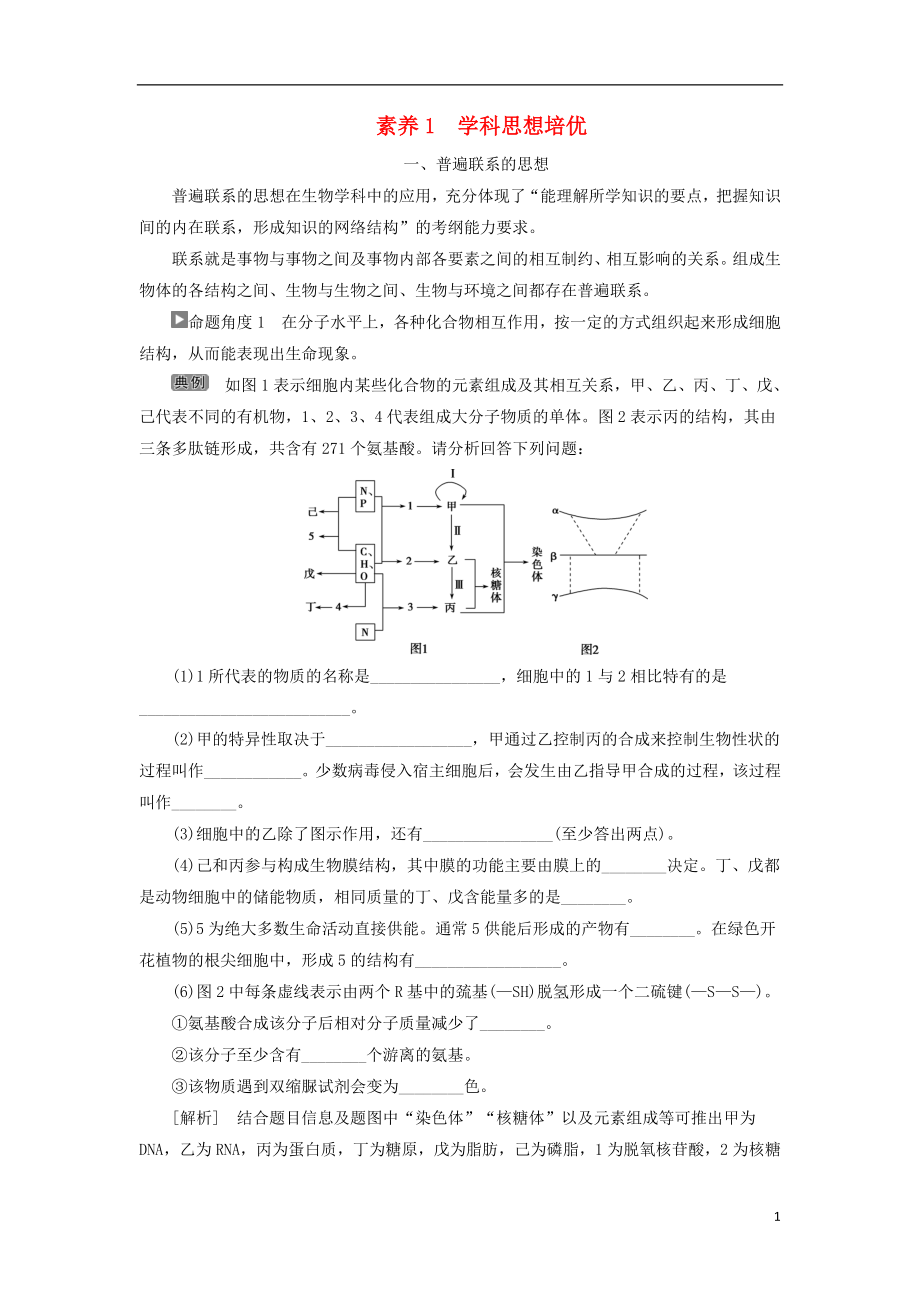 （全國(guó)）2018版高考生物大一輪復(fù)習(xí) 第十一單元 高考素養(yǎng)培優(yōu) 素養(yǎng)1 學(xué)科思想培優(yōu)學(xué)案_第1頁(yè)