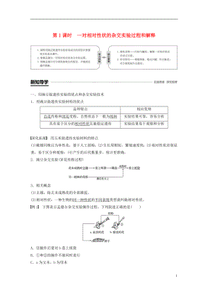 （粵渝冀遼蘇皖閩鄂湘津京魯瓊專用）2018-2019學年高中生物 第1章 遺傳因子的發(fā)現(xiàn) 第1節(jié) 孟德爾的豌豆雜交實驗(一)第1課時 一對相對性狀的雜交實驗過程和解釋學案 新人教版必修2