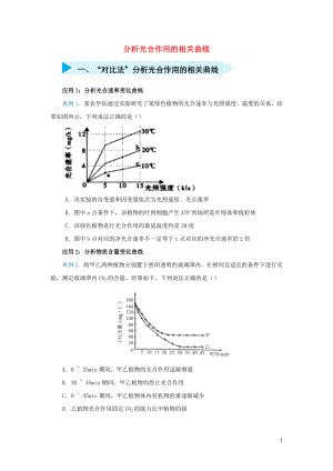 2020屆高三生物 精準(zhǔn)培優(yōu)專練七 分析光合作用的相關(guān)曲線（含解析）