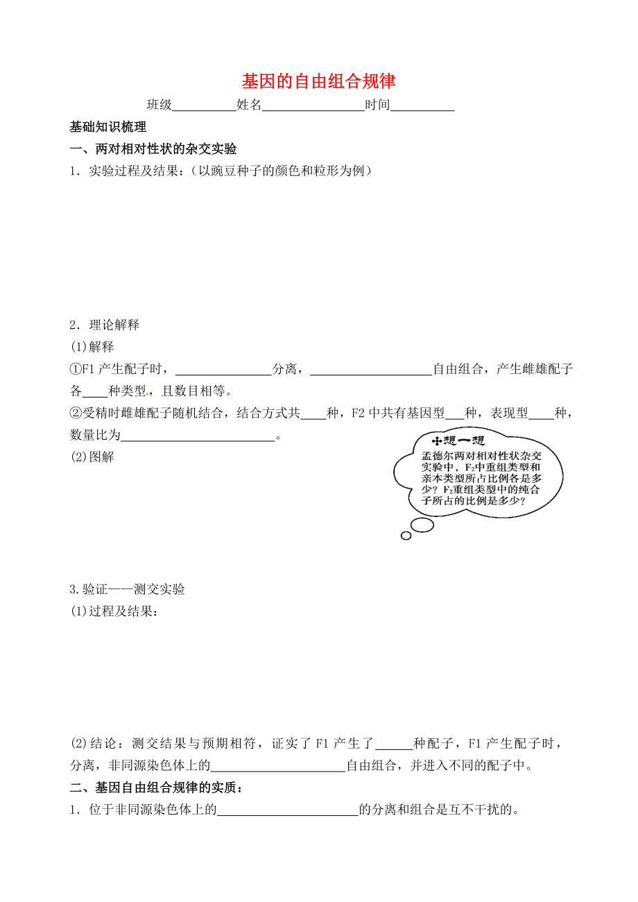 江蘇省大豐市南陽(yáng)中學(xué)2015屆高考生物一輪復(fù)習(xí) 自由組合規(guī)律學(xué)案 蘇教版必修2_第1頁(yè)