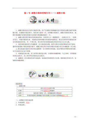 2015-2016學(xué)年高中生物 第2章 第1節(jié) 減數(shù)分裂和受精作用 一、減數(shù)分裂學(xué)案 新人教版必修2