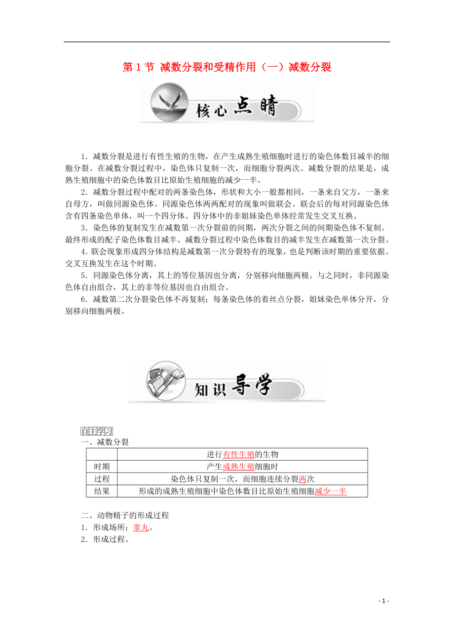 2015-2016學年高中生物 第2章 第1節(jié) 減數(shù)分裂和受精作用 一、減數(shù)分裂學案 新人教版必修2_第1頁