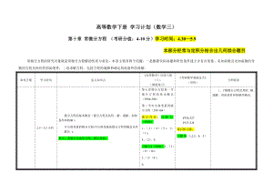 高等數(shù)學(xué)下冊計(jì)劃-數(shù)學(xué)