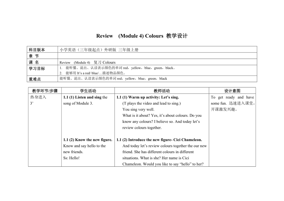 三年級上冊英語教案 Review(Module 4)復習Colours外研社（三起）_第1頁