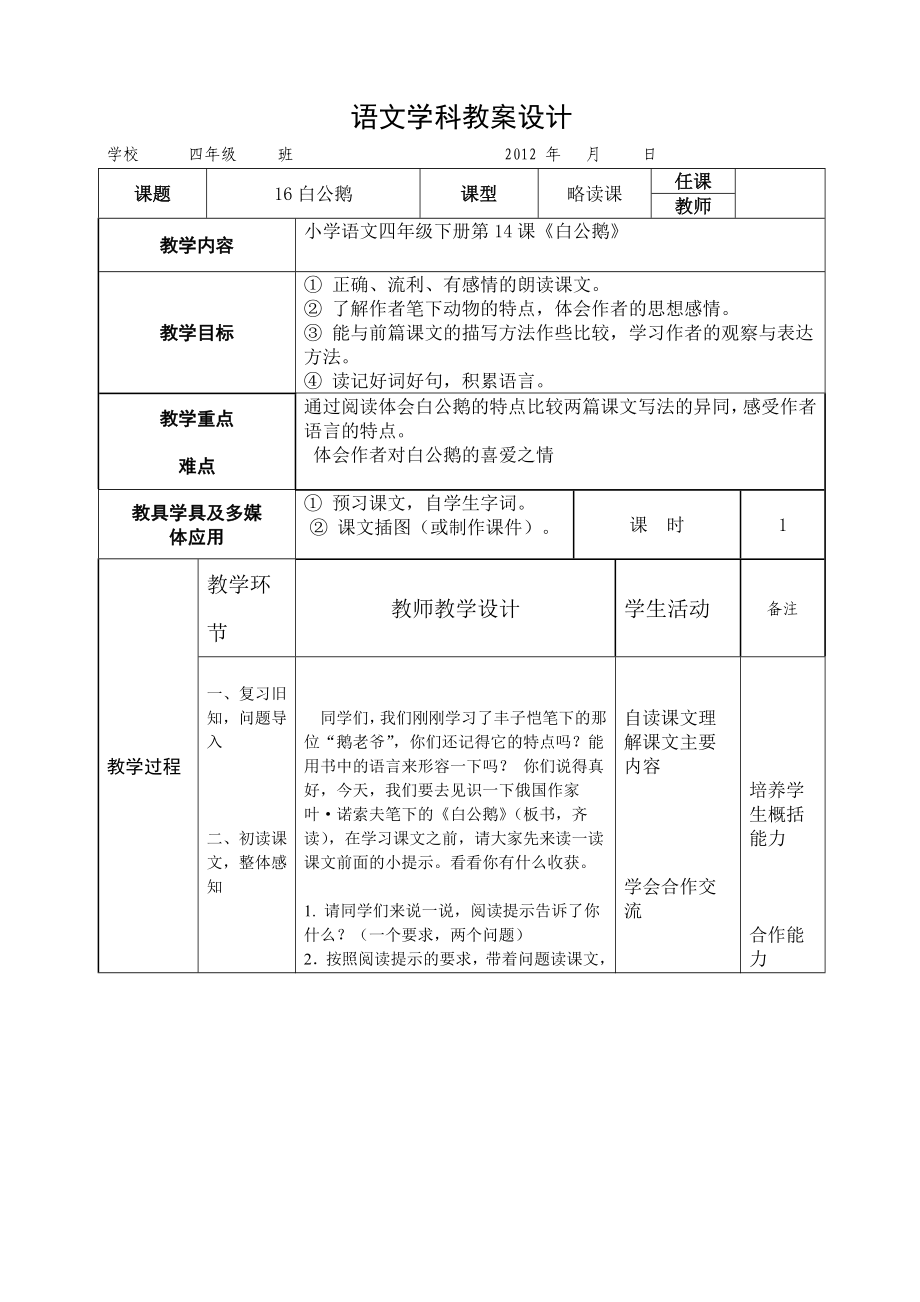 16《白公鹅》电子教案设计_第1页