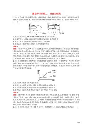 （天津?qū)Ｓ茫?020高考生物二輪復(fù)習(xí) 題型專項(xiàng)訓(xùn)練2 坐標(biāo)曲線類（含解析）