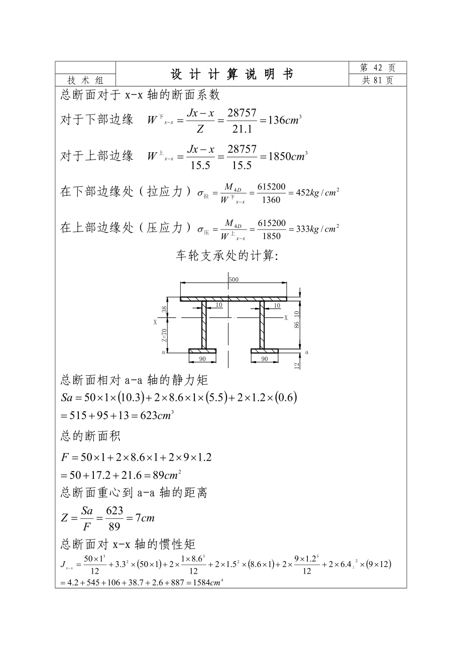 《小车架计算》word版_第1页