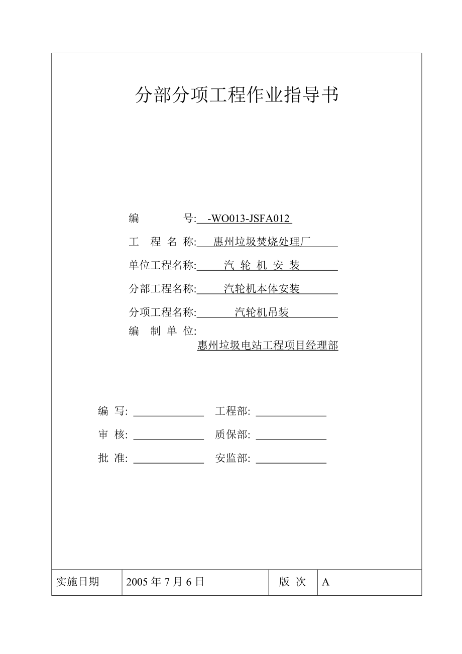 汽轮机吊装方案012.doc_第1页