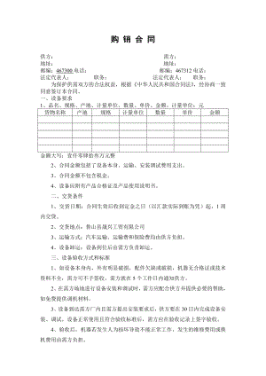 購銷合同范本 (2)