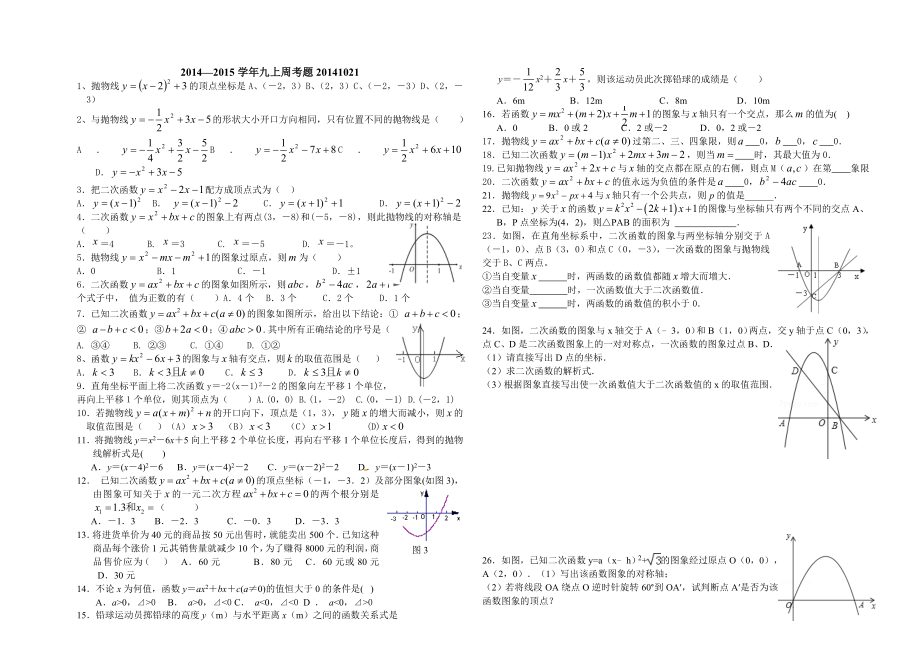 2014--2015学年九上周考题20141021_第1页