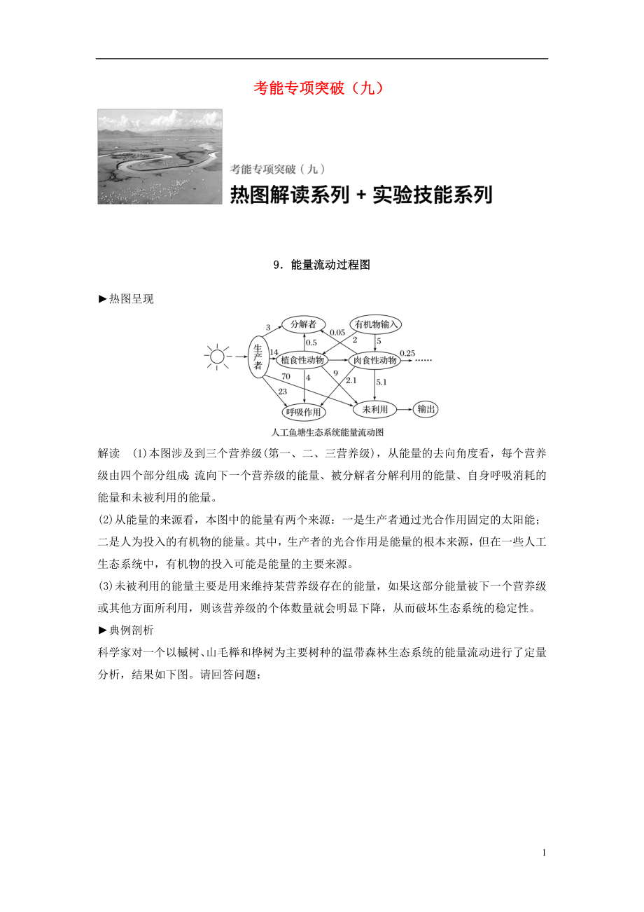 新2017高考生物一輪復(fù)習(xí) 考能專項(xiàng)突破（九）學(xué)案（含解析）北師大版_第1頁