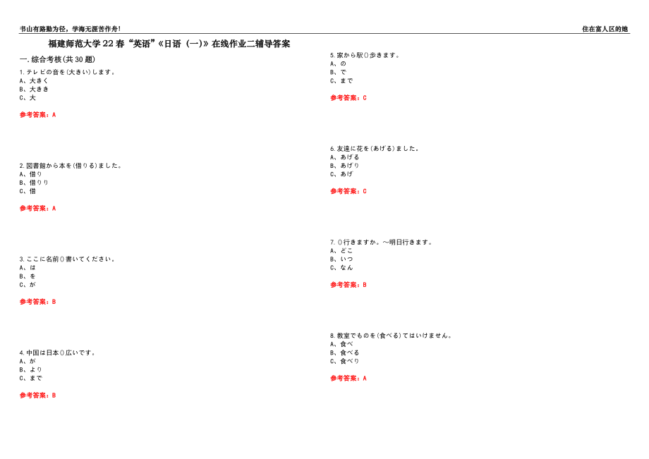 福建师范大学22春“英语”《日语（一）》在线作业二辅导答案1_第1页