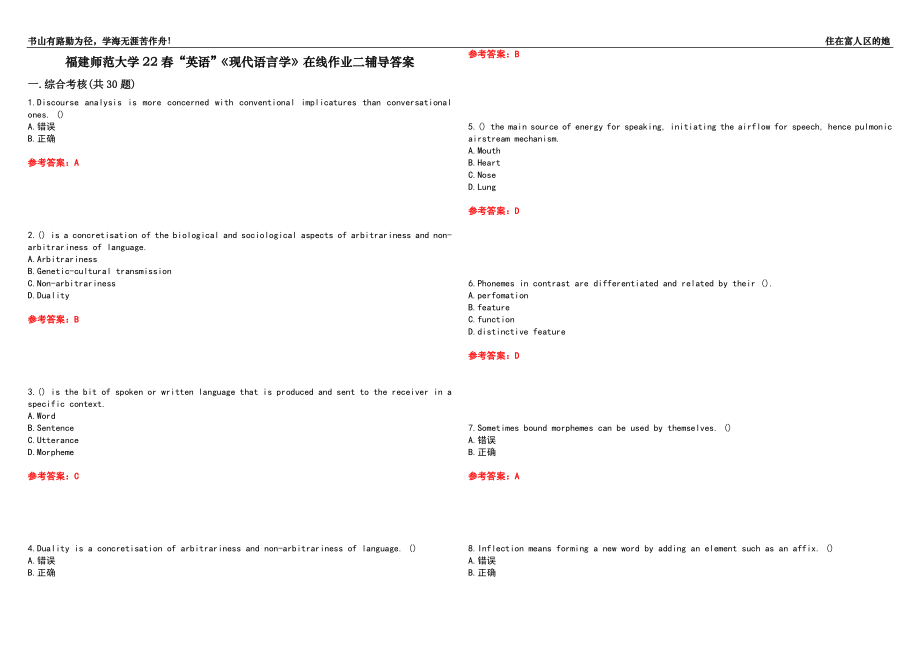 福建師范大學22春“英語”《現代語言學》在線作業(yè)二輔導答案10_第1頁