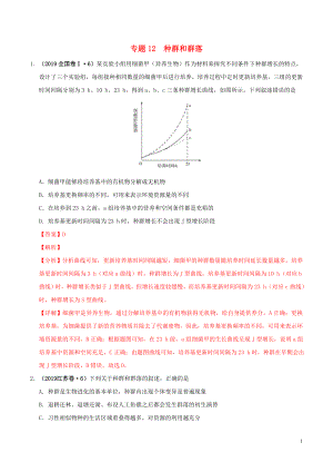 三年高考（2017-2019）高考生物真題分項匯編 專題12 種群和群落（含解析）