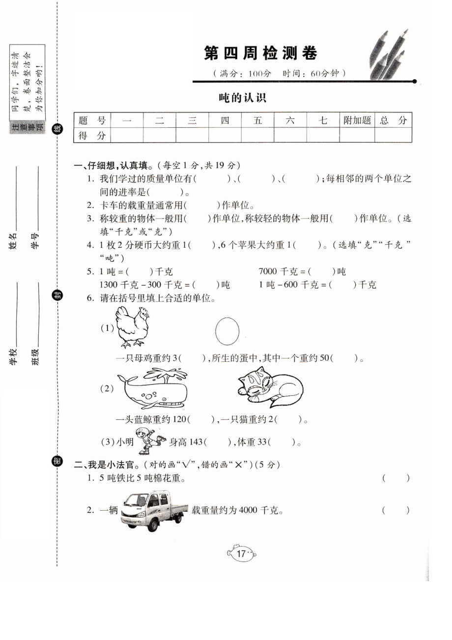 三年級(jí)上冊(cè)數(shù)學(xué)試題- 期末復(fù)習(xí)第四周測(cè)試卷（圖片版 無答案）人教新課標(biāo)_第1頁