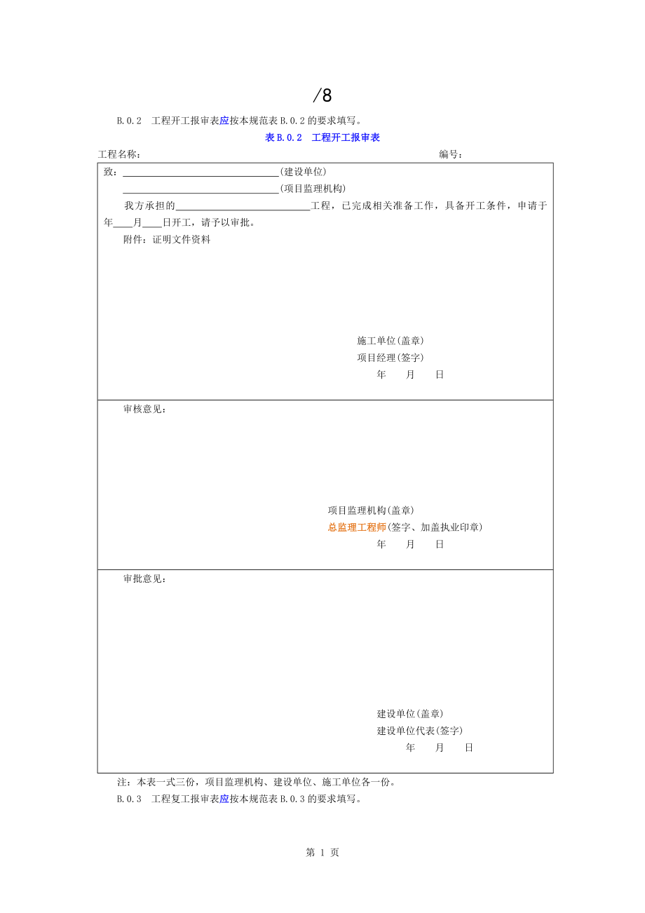 市政工程报审表 (2)_第1页