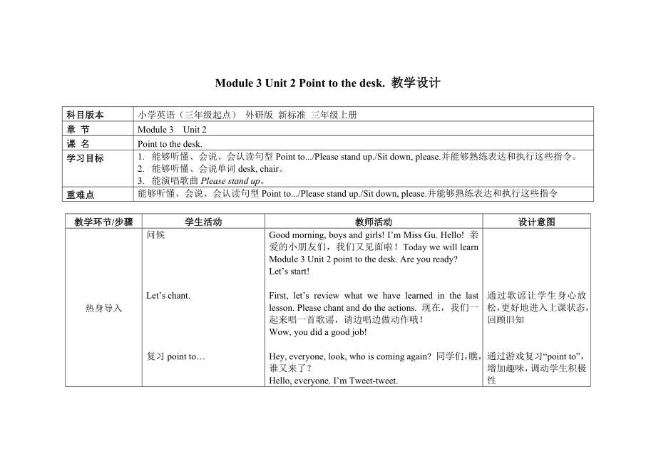 三年級(jí)上冊(cè)英語(yǔ)教案 Module 3 Unit 2 Point to the desk外研社（三起）_第1頁(yè)