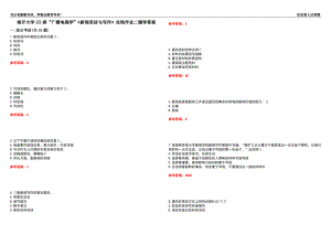 南開大學(xué)22春“廣播電視學(xué)”《新聞采訪與寫作》在線作業(yè)二輔導(dǎo)答案7