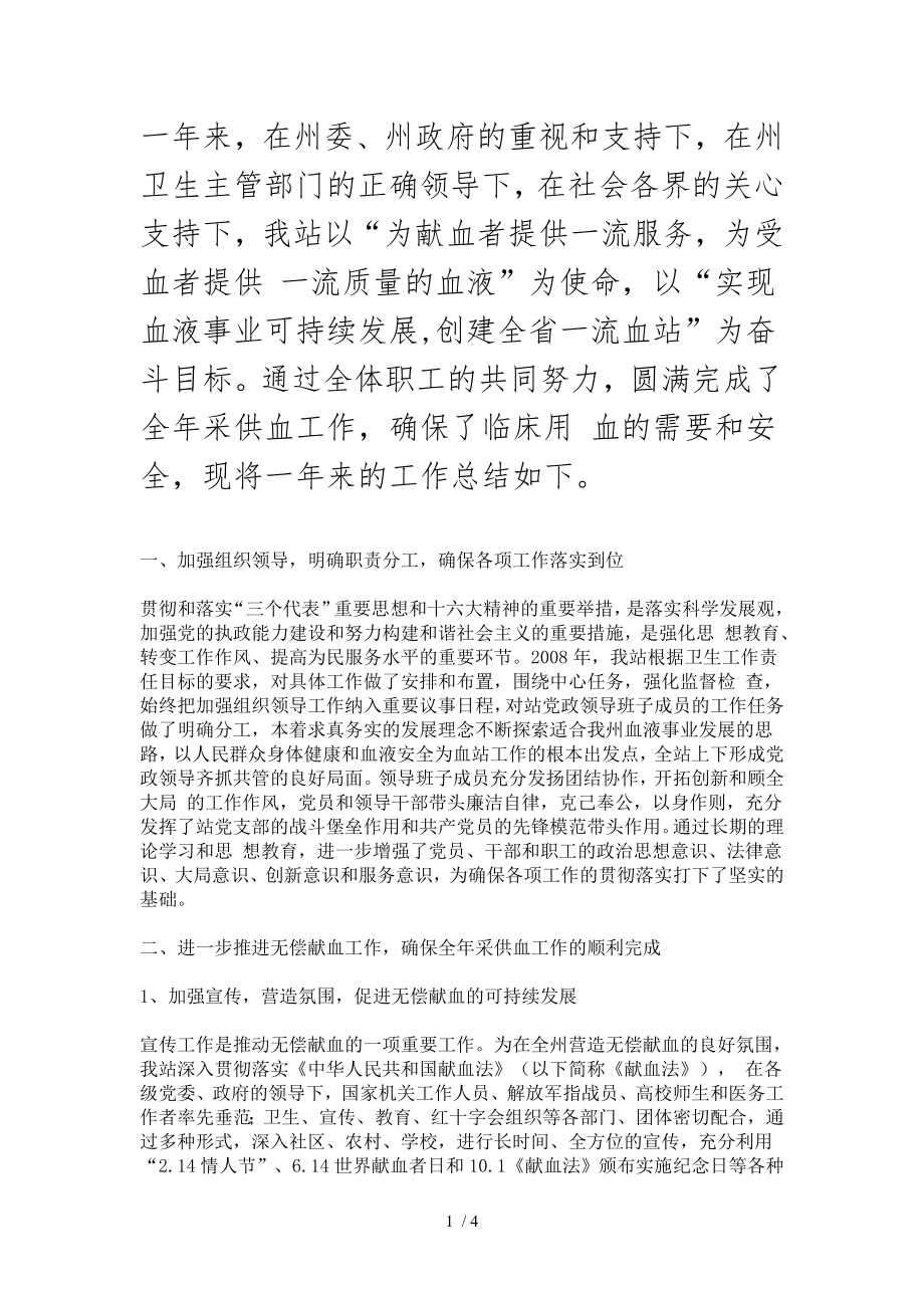 血站个人总结报告范文_第1页