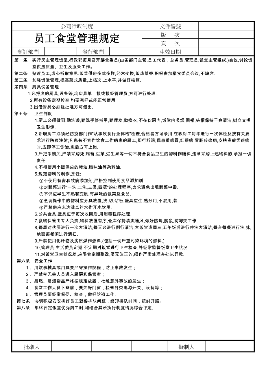 管理制度范本 (2)_第1頁