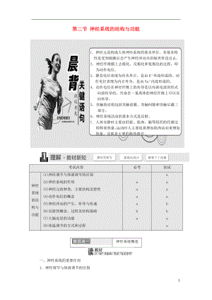 （浙江專版）2017-2018學年高中生物 第二章 動物生命活動的調(diào)節(jié) 第二節(jié) 神經(jīng)系統(tǒng)的結(jié)構(gòu)與功能學案 浙科版必修3