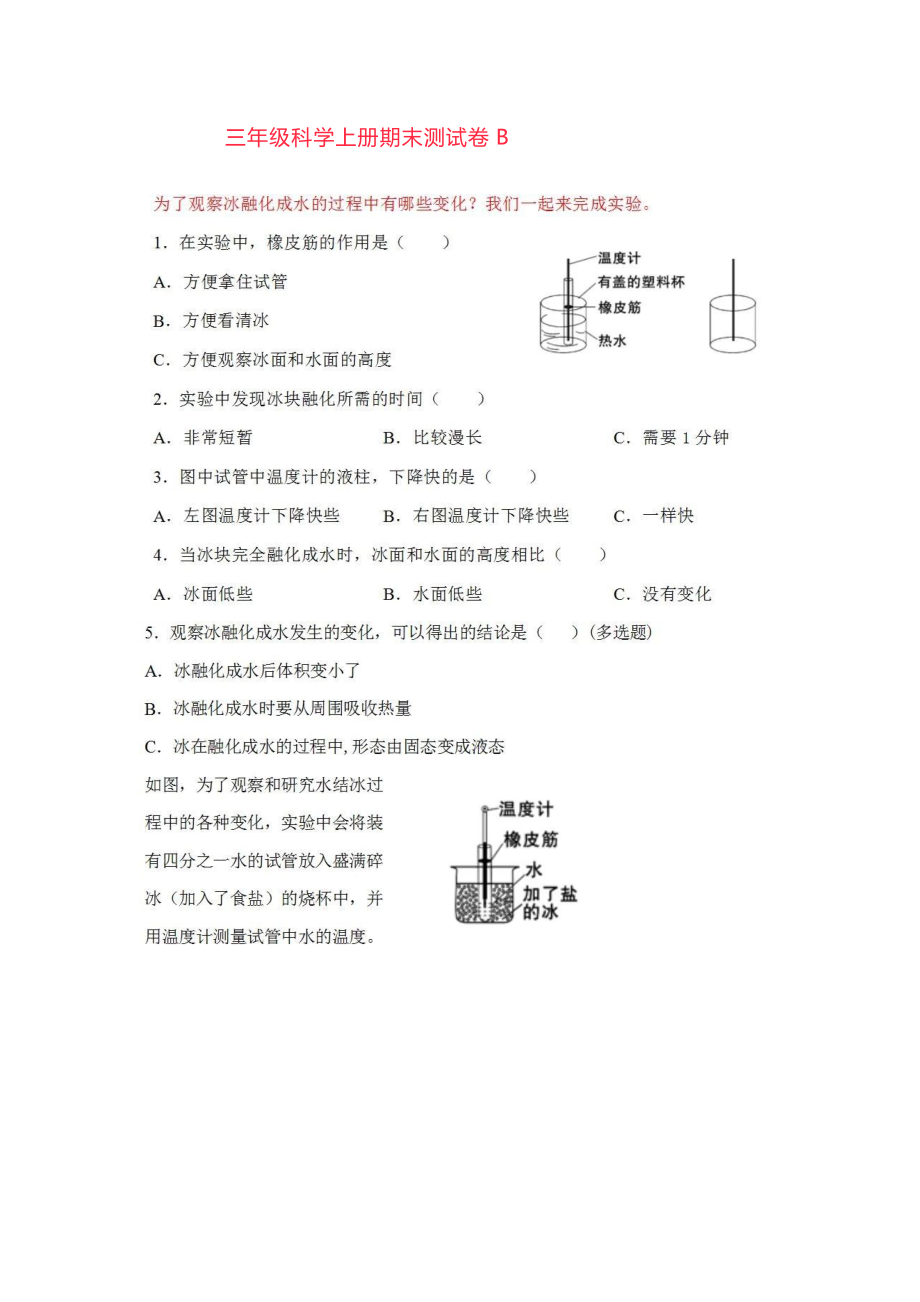 三年級上冊科學試題-期末測試卷B（圖片版 無答案）教科版_第1頁