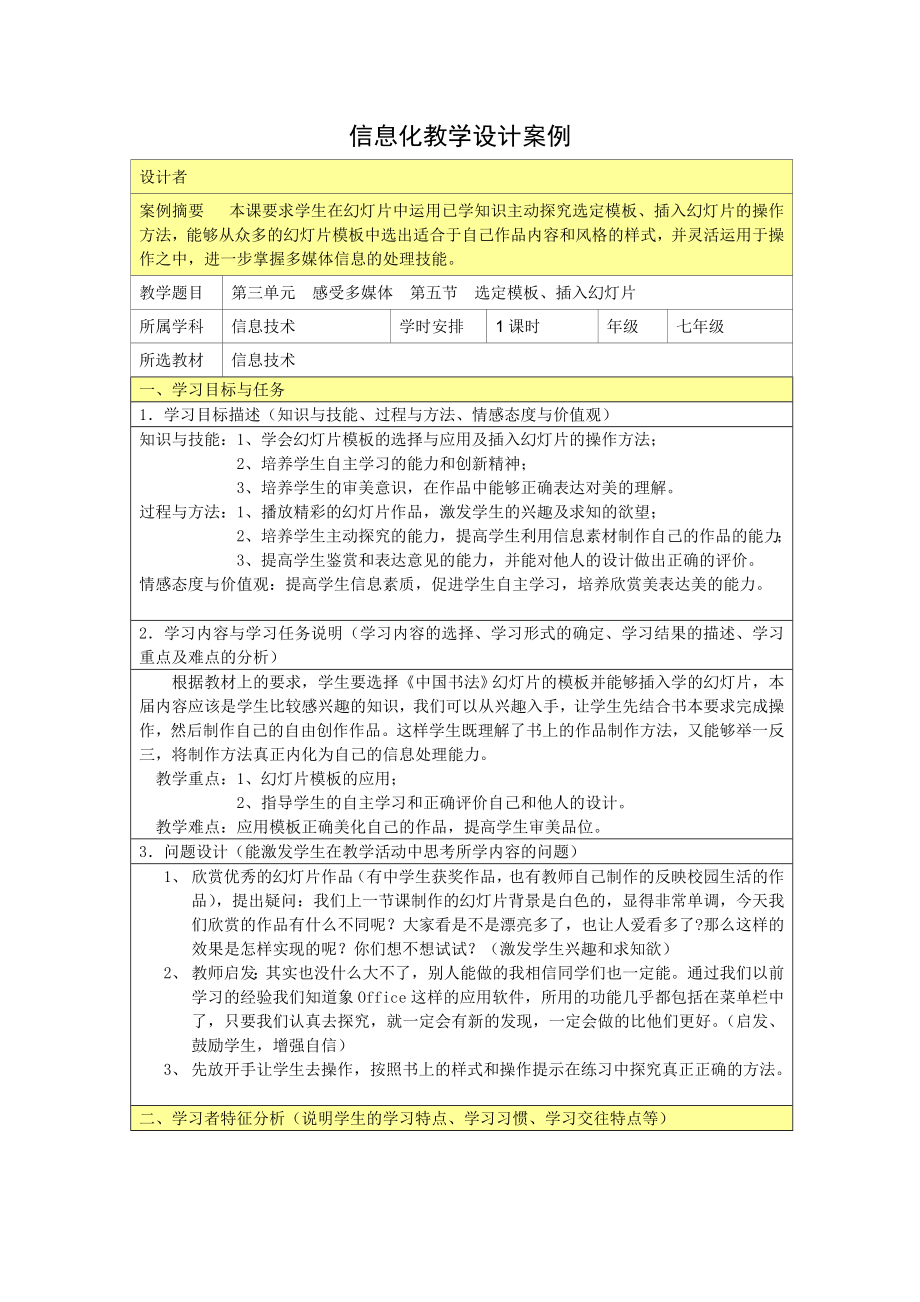 信息化教学设计_第1页