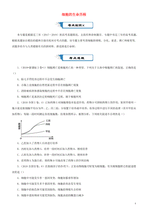 2020屆高考生物二輪復習 瘋狂專練7 細胞的生命歷程（含解析）